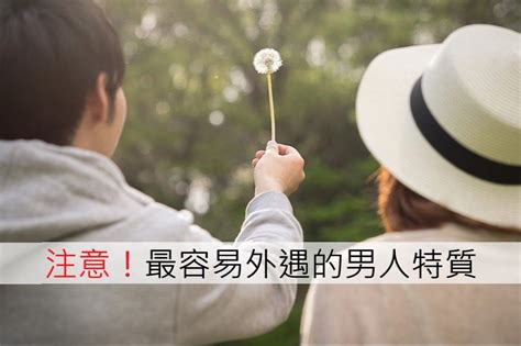 中年男人精神外遇|男人有7個容易外遇的時機點 專家：中年男婚外情，多。